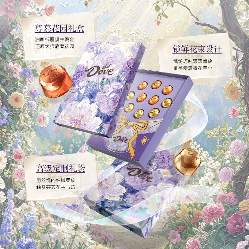 德芙尊慕花园巧克力礼盒128g情人节送礼物节日氛围感闺蜜伴手礼