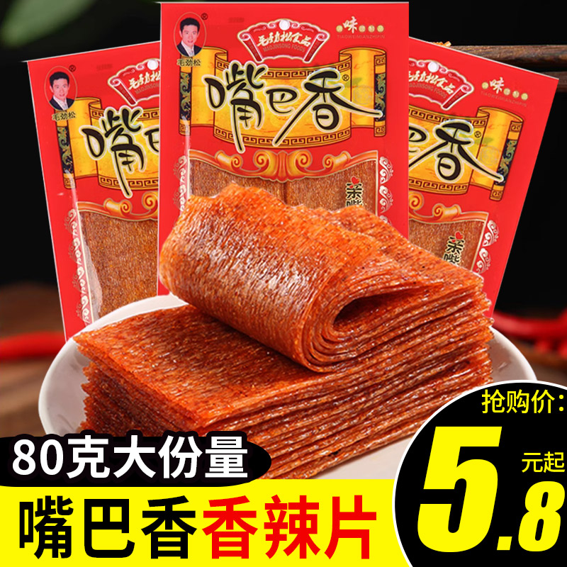 毛劲松嘴巴香辣片辣条老式大辣片香嘴片8090后童年怀旧小零食经典