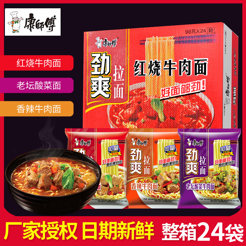 康师傅劲爽香辣红烧整箱装牛肉面(非品牌)