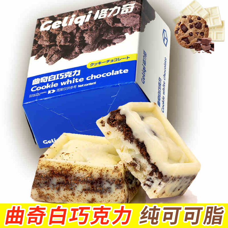 格力奇曲奇白巧克力牛奶纯可可脂夹心巧克力糖果年货混合解馋零食