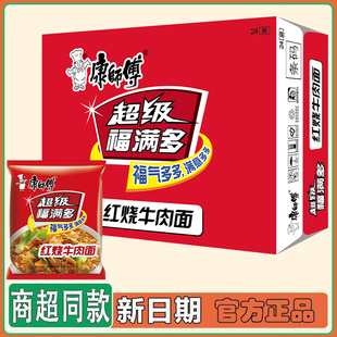 康师傅方便面超级福满多红烧牛肉面袋装泡面速食面夜宵整箱批发
