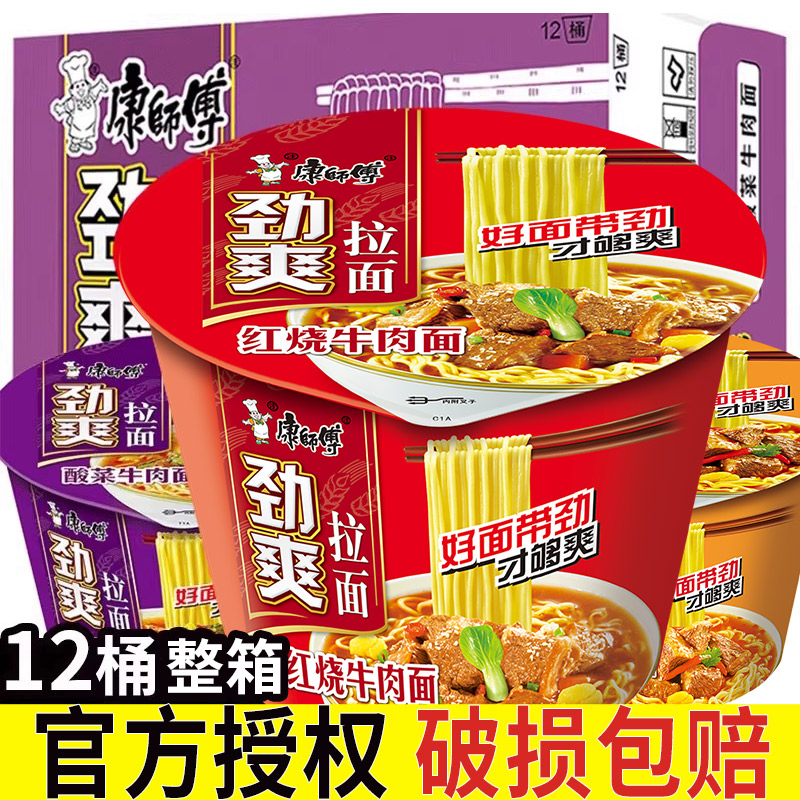 康师傅方便面桶装泡面整箱批发香辣红烧牛肉面食速食品夜宵免煮