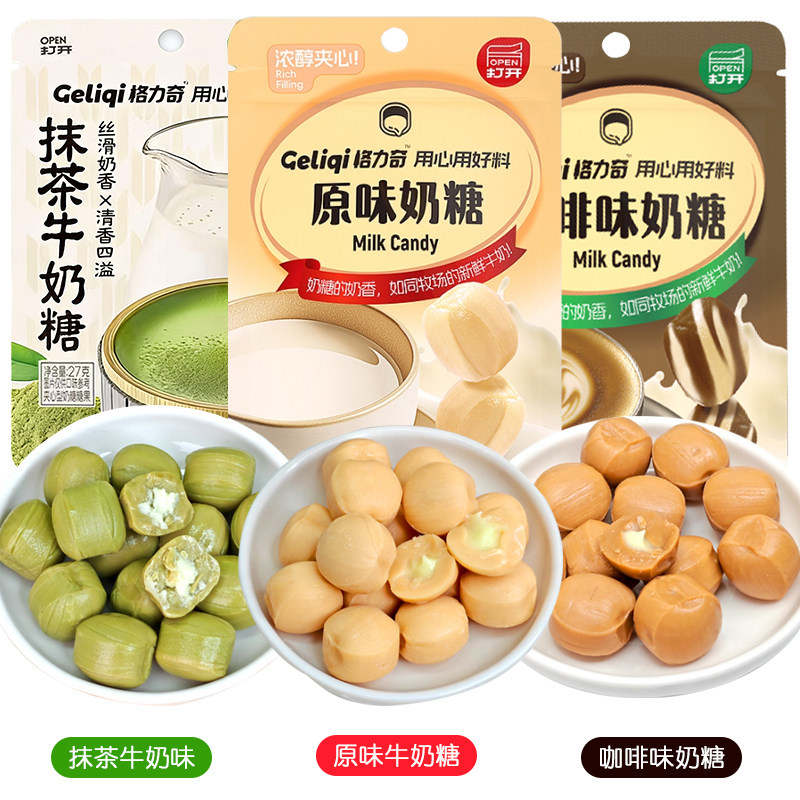 格力奇甄芯牛奶糖抹茶糖咖啡糖夹心糖办公休闲网红零食硬糖喜糖果