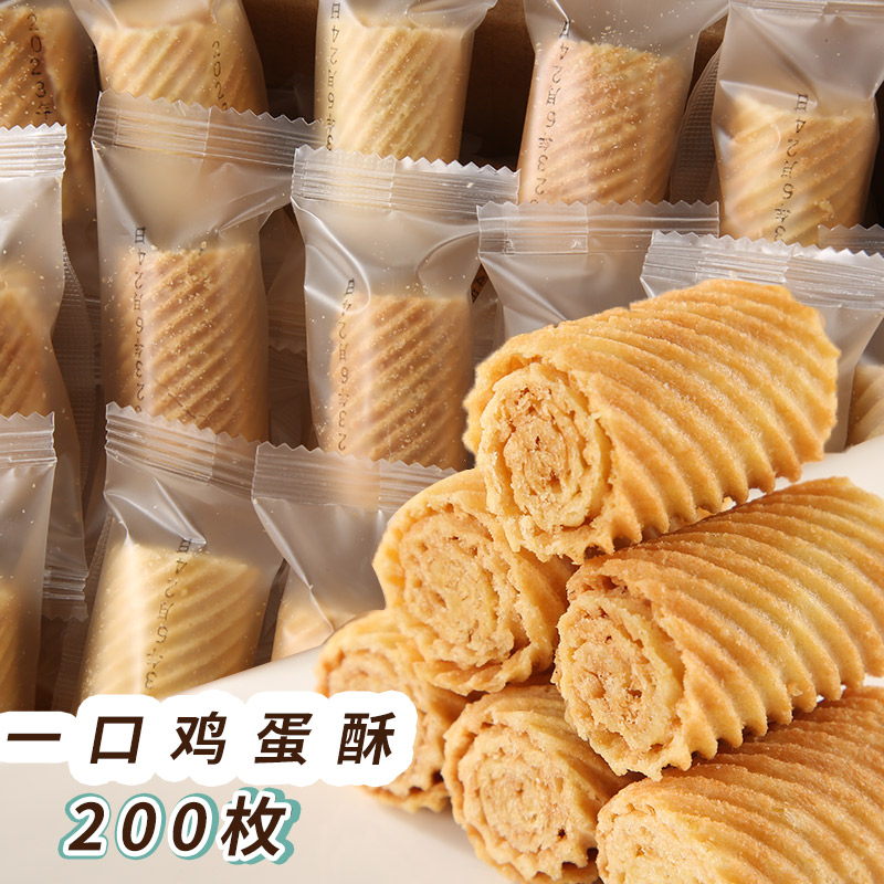 手工迷你小鸡蛋酥老式蛋卷饼干单独小包装酥脆儿童8090后怀旧零食