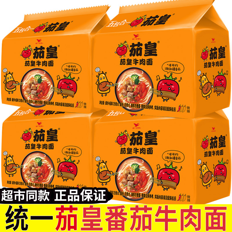 统一方便面茄皇番茄牛肉面新疆番茄西红柿泡面袋装夜宵宿舍速食品