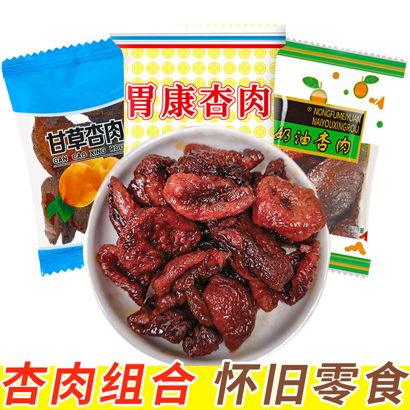 甘肃特产胃康杏肉奶油甘草杏肉无核老式蜜饯果脯干童年解馋零食品