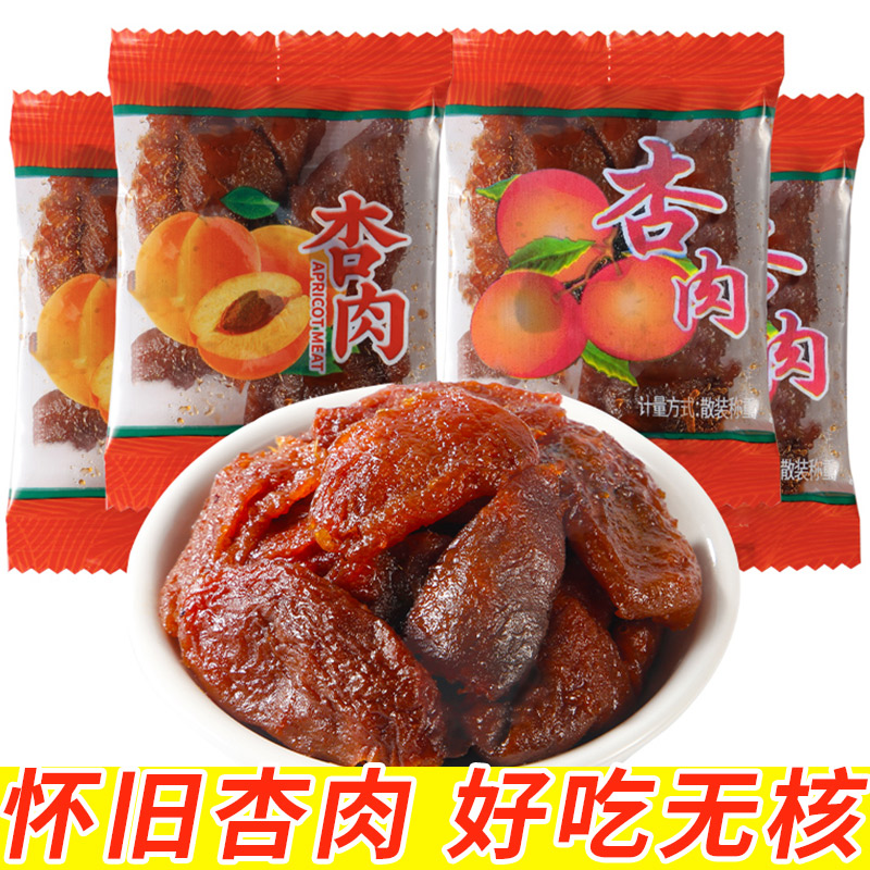 西北特产杏肉独立包装果干果脯蜜饯无核杏干童年怀旧小零食批发