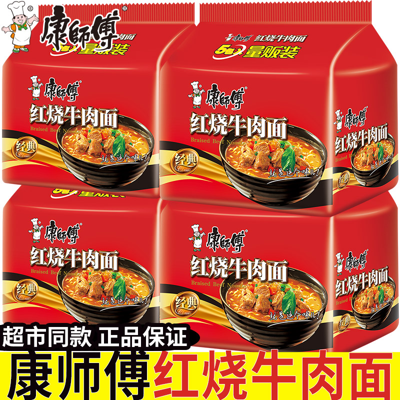 康师傅方便面红烧牛肉面香辣藤椒老坛酸菜味泡面袋装整箱批发速食