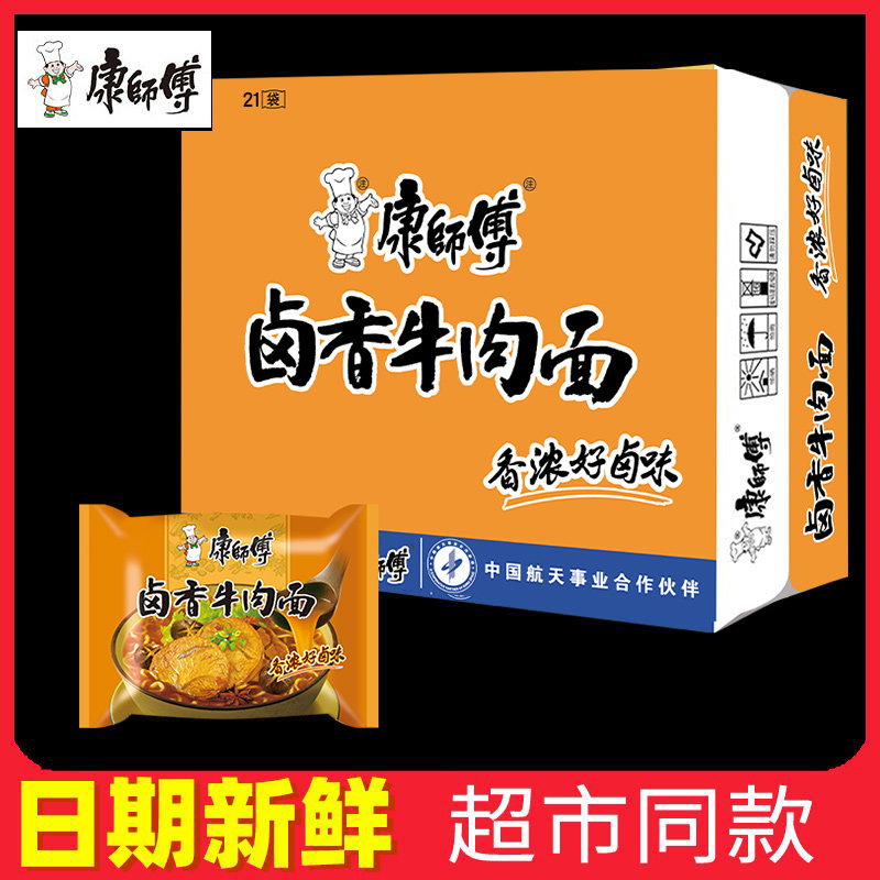 康师傅经典方便面卤香牛肉面袋装卤香泡面速食打卤面代餐面整箱装