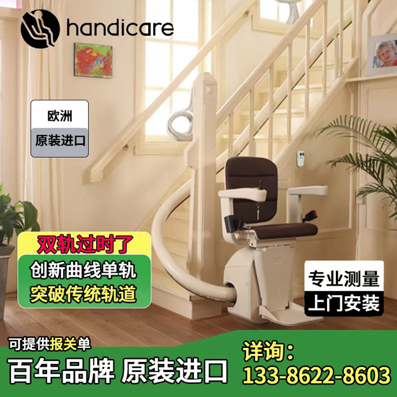 handicare单轨座椅电梯更漂亮