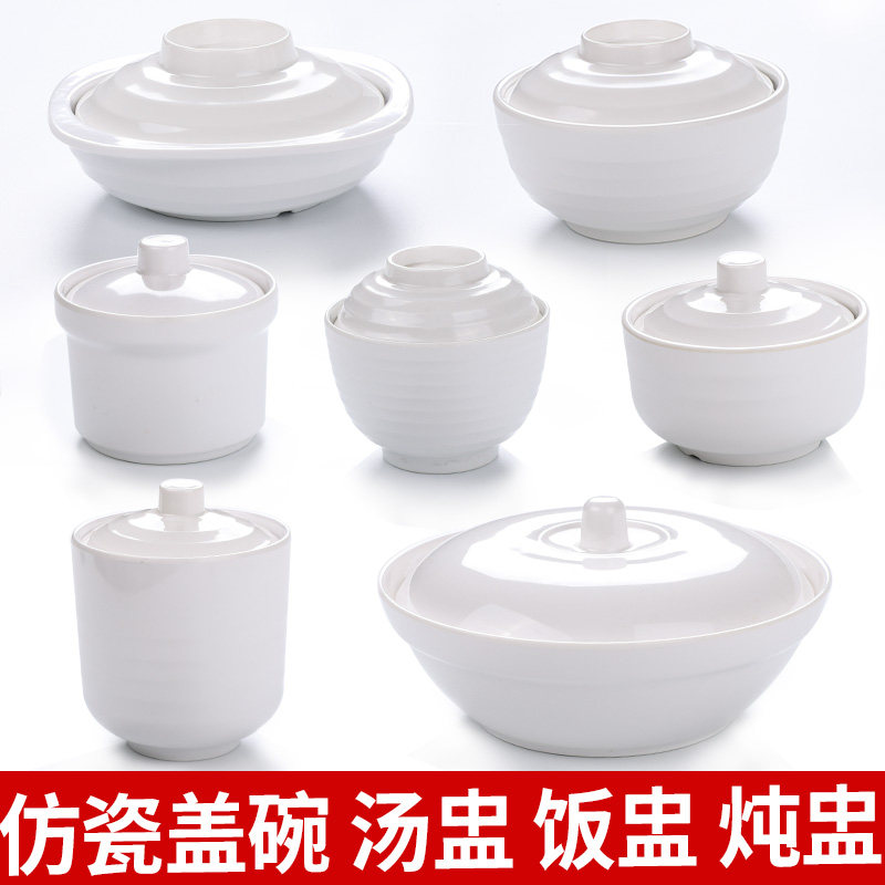 汤盅饭盅密胺餐具带盖汤碗真功夫酒店餐具套装仿瓷快餐汤碗蒸饭盅