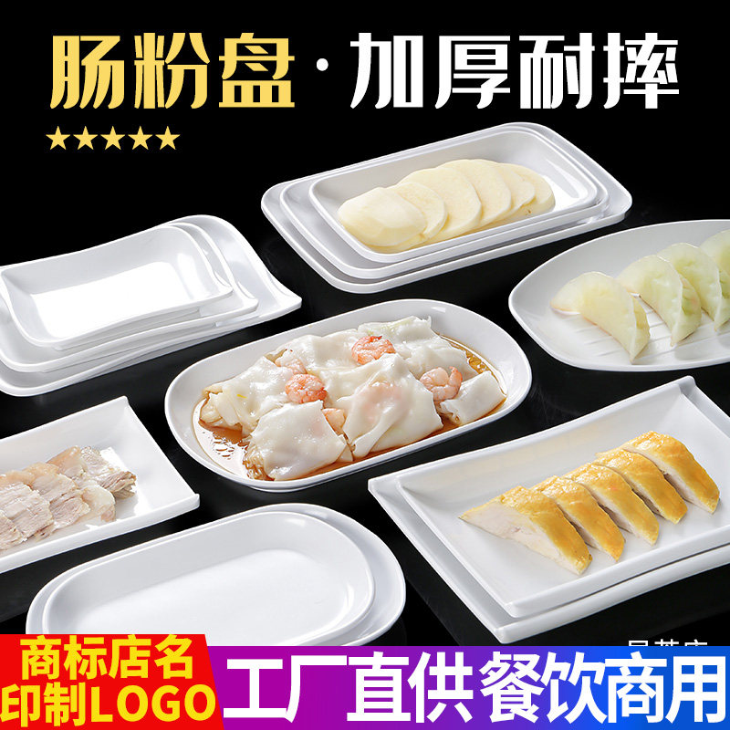 肠粉盘 密胺塑料餐具长形盘子商用创意火锅店菜盘配碟子餐盘定制