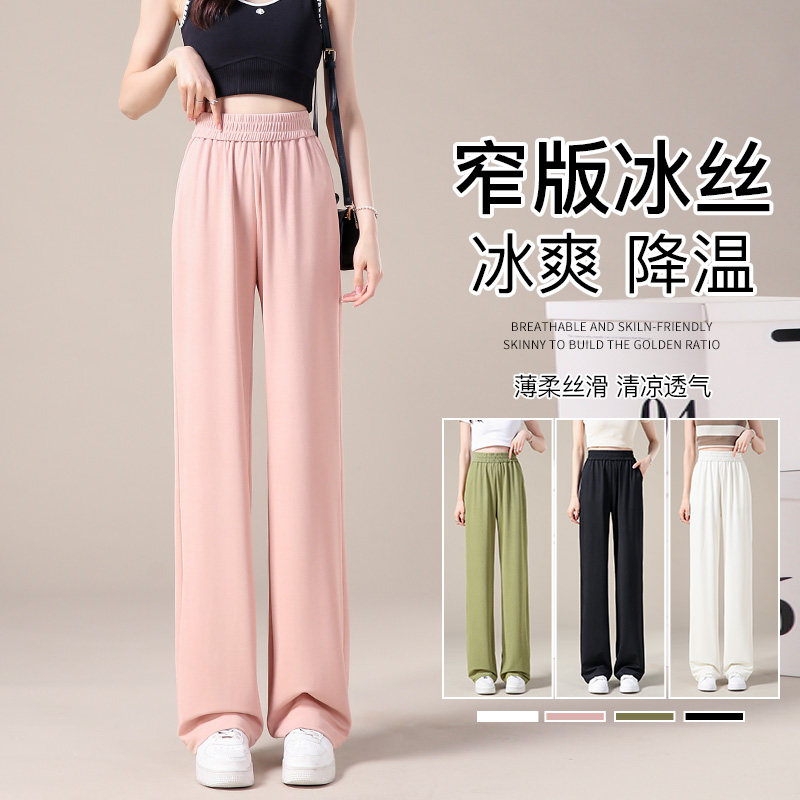 粉色窄版阔腿裤女夏季薄款小个子冰丝防晒裤子高腰垂感休闲直筒裤