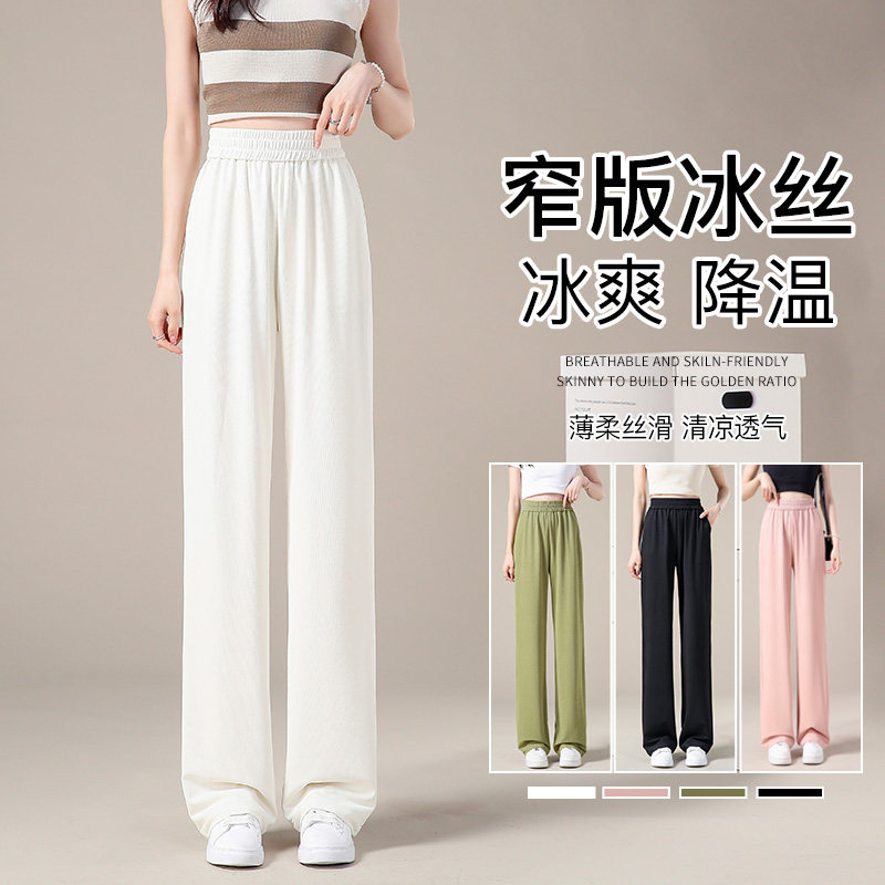 白色冰丝阔腿裤女夏季薄款2023新款高腰垂感窄版小个子直筒防晒裤