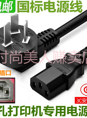 适用惠普打印机电源线 m1005 hpM1136 hpM1216 hpM1536电源连接线