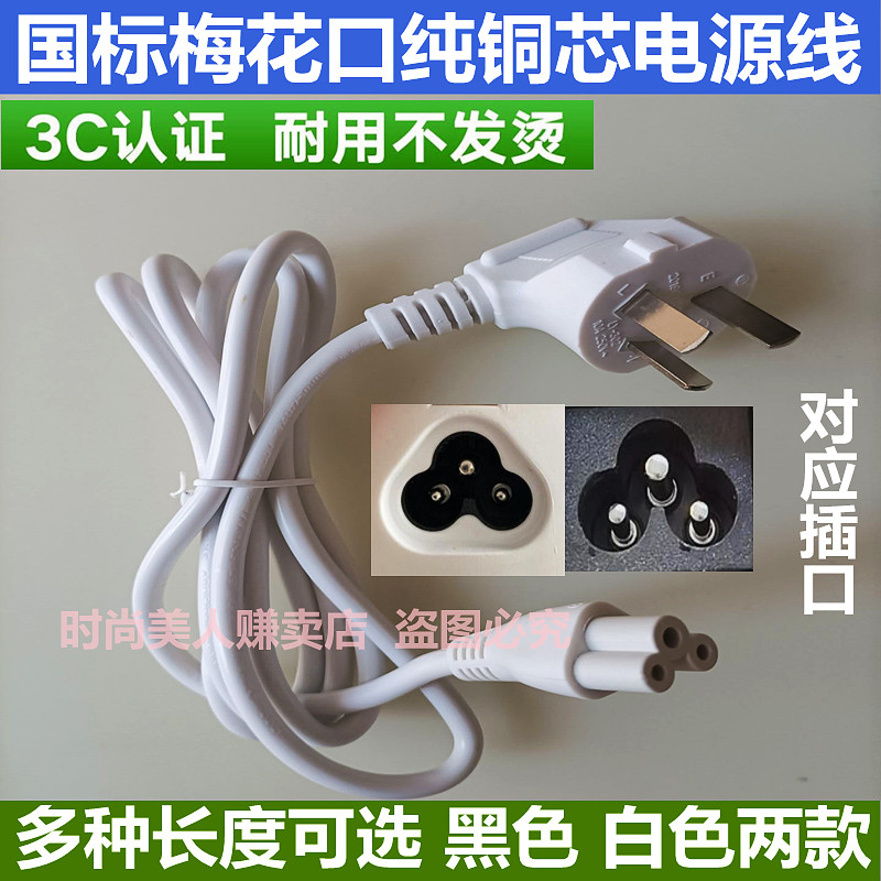 適用哈密斯 HMS-M01養(yǎng)生杯電熱水壺梅花愛(ài)心三孔插頭充電源線配件