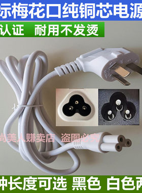 适用乐扣 EJK3115 便携烧水杯壶瓶饭盒300W梅花三孔插头充电源线