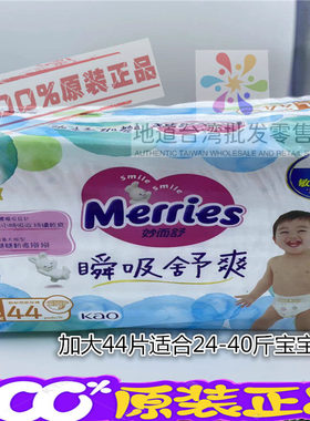 包邮原装正品台湾花王纸尿裤XL44片装尿不湿最好日期