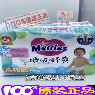 包邮 XL44片装 原装 台湾花王纸尿裤 尿不湿最好日期 正品