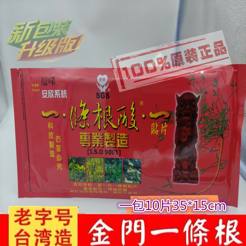 一条根发热大贴布仙峰金门县