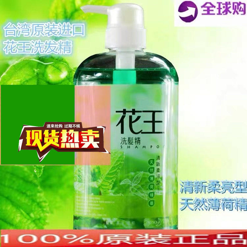 包邮 台湾进口花王洗发水乳清新沁凉型薄荷精华洗发露 750ML