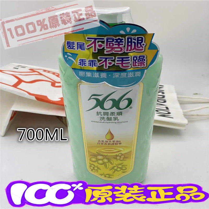包邮正品台湾耐斯566抗屑柔顺洗发乳含乳木果油发尾不毛躁700g
