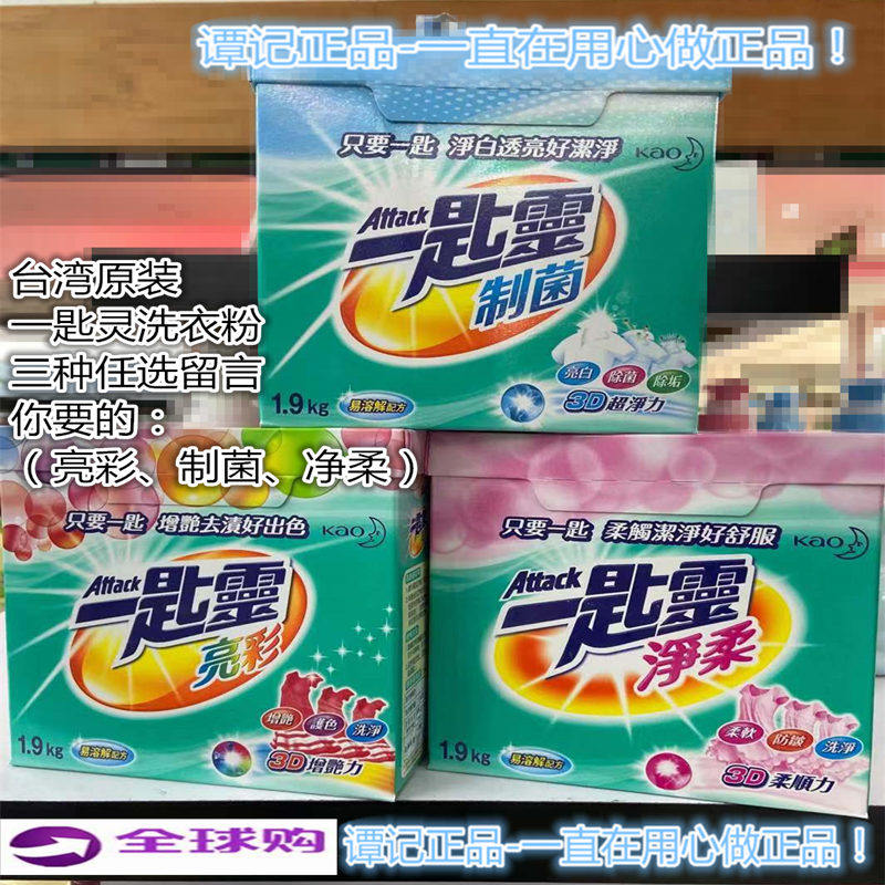 台湾原装花王一匙灵浓缩洗衣粉1.9KG（一盒价）制菌净柔亮彩任选