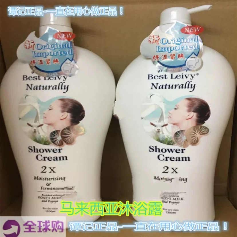 包邮正品马来西亚进口WHITE CARE菲娜羊奶滋润保湿润肤清爽沐浴露