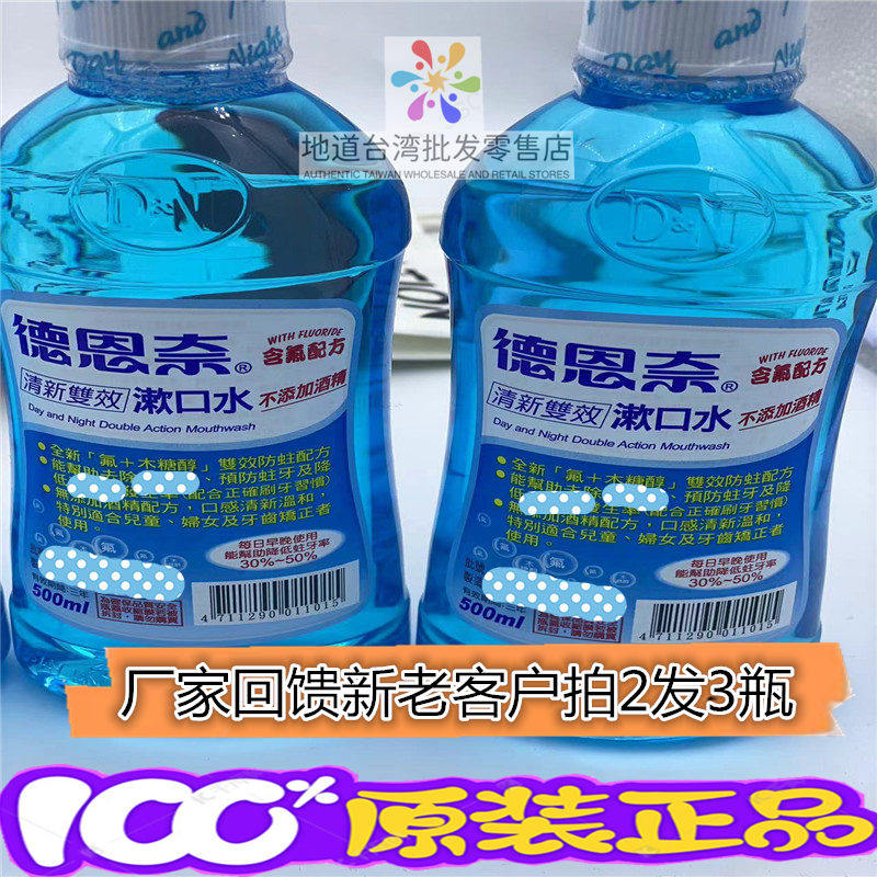 临期特价德恩奈清新漱口水500ml除口臭无酒精拍2发3瓶2026.02前,洗护清洁剂/卫生巾/纸/香薰,漱口水,淘宝优惠券,粉丝福利购,淘宝优惠卷