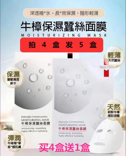 台湾原装进口牛樟芝润肤修护肌肤