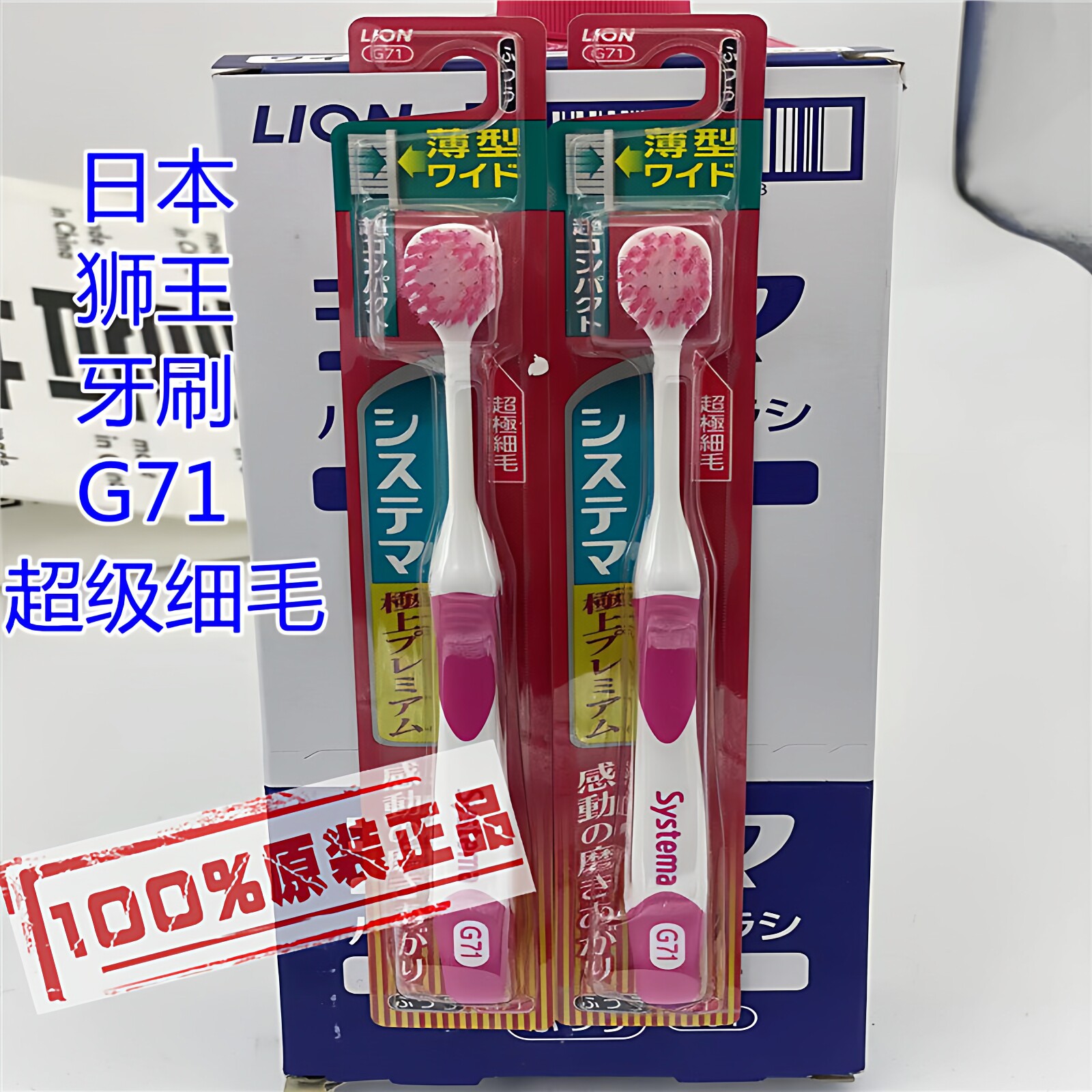 狮王细毛牙刷超薄刷头宽6列G71/6支包邮(1支价格)