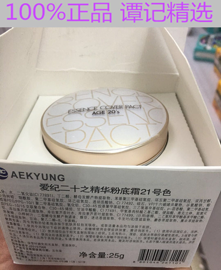 韩国原装AekyungAge /爱敬 爱纪二十之精华粉底霜21号色双芯片