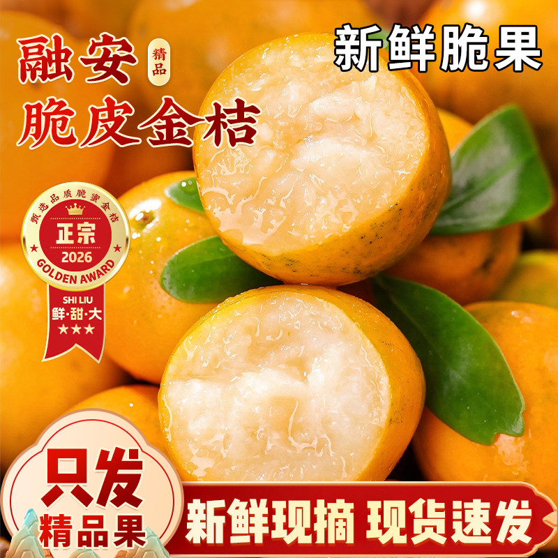 广西融安脆皮小金桔9新鲜桔子当季水果蜜金柑桔纯甜孕妇整箱5斤