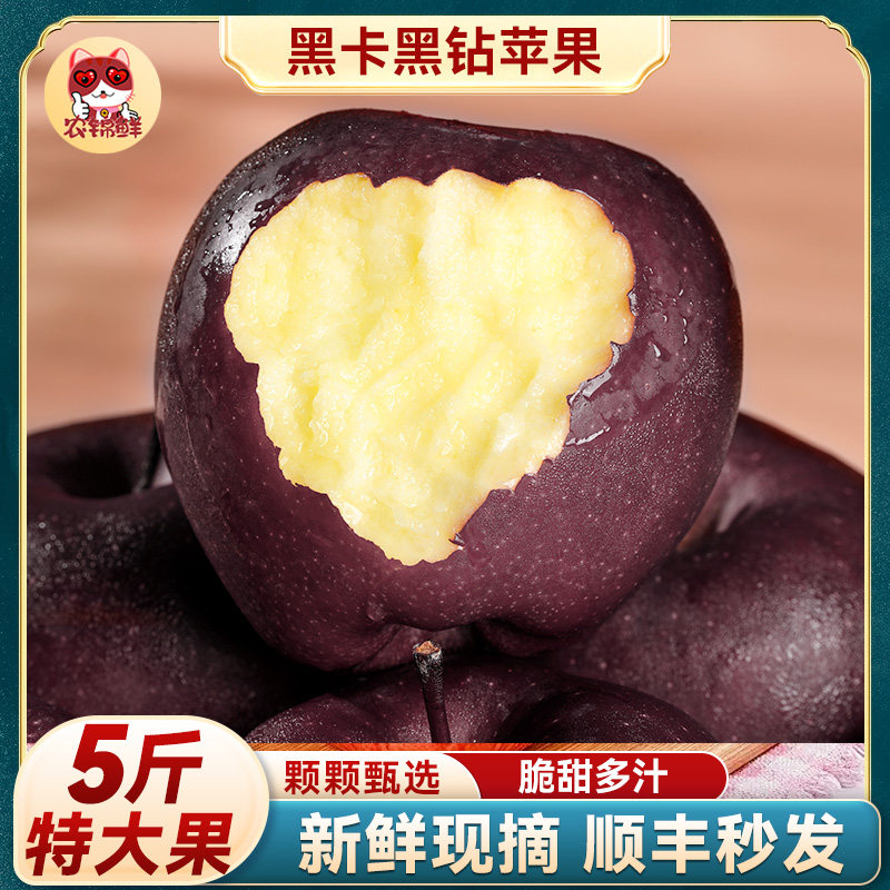 【5斤特大果】顺丰正宗甘肃黑卡苹果水果新鲜黑钻冰糖心正品现摘
