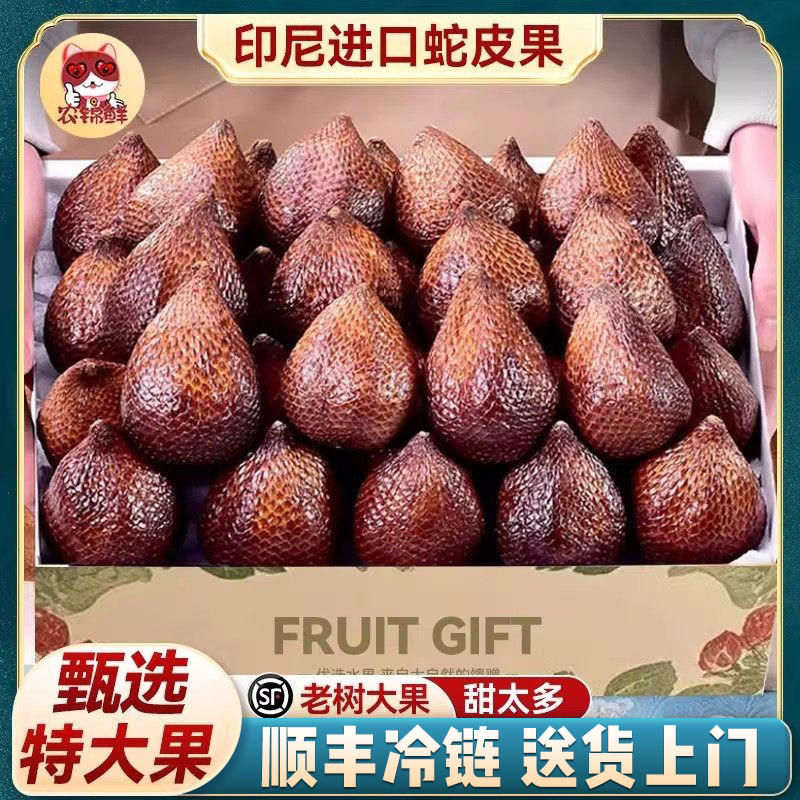 印尼进口蛇皮果顺丰包邮罕见热带新鲜水果应当季时令小众稀奇整箱
