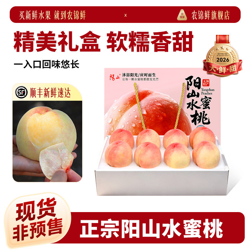 【礼盒装】正宗无锡阳山蜜桃子新鲜水果应当季整箱时令旗舰大白凤