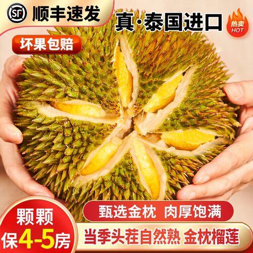 泰国金枕榴莲进口顺丰
