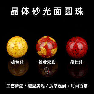 天然高含量朱砂雄黄砂双色晶体砂散珠红朱砂晶体圆珠配件新款爆品