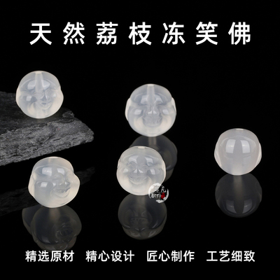 天然荔枝冻玛瑙笑佛弥勒散珠子diy手工编织手链项链串饰配件材料