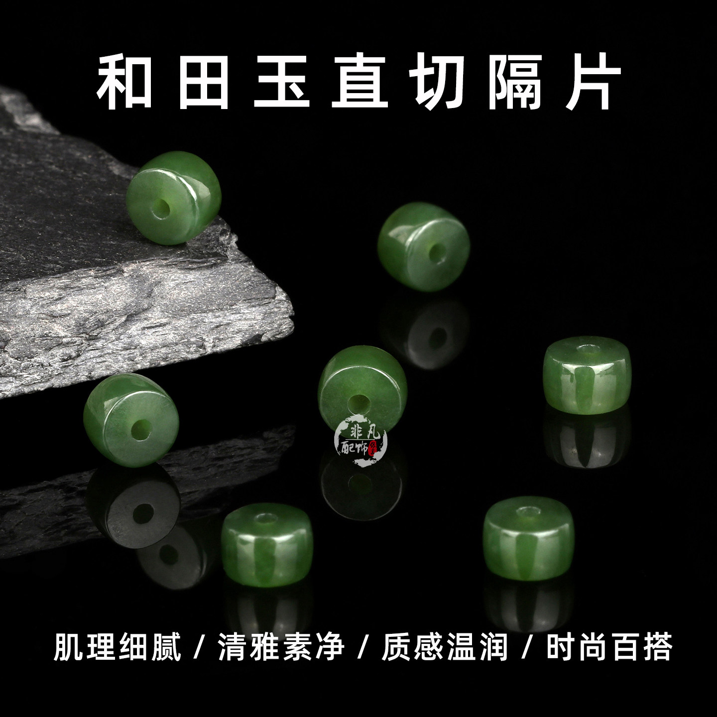 天然和田玉直切隔片DIY手串散珠文玩配珠隔珠星月菩提垫片配饰