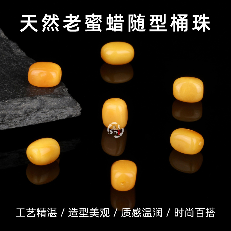 天然老蜜蜡琥珀随型桶珠枣珠佛珠星月菩提金刚手串文玩diy配饰珠