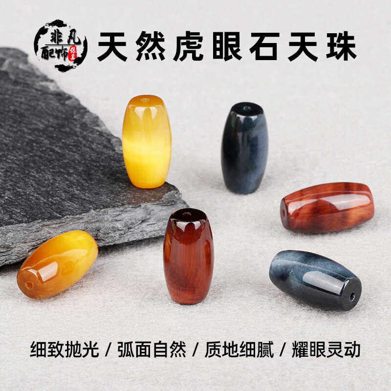 天然金虎眼红虎眼蓝虎眼石天珠桶珠散珠金刚星月菩提配饰佛珠配件