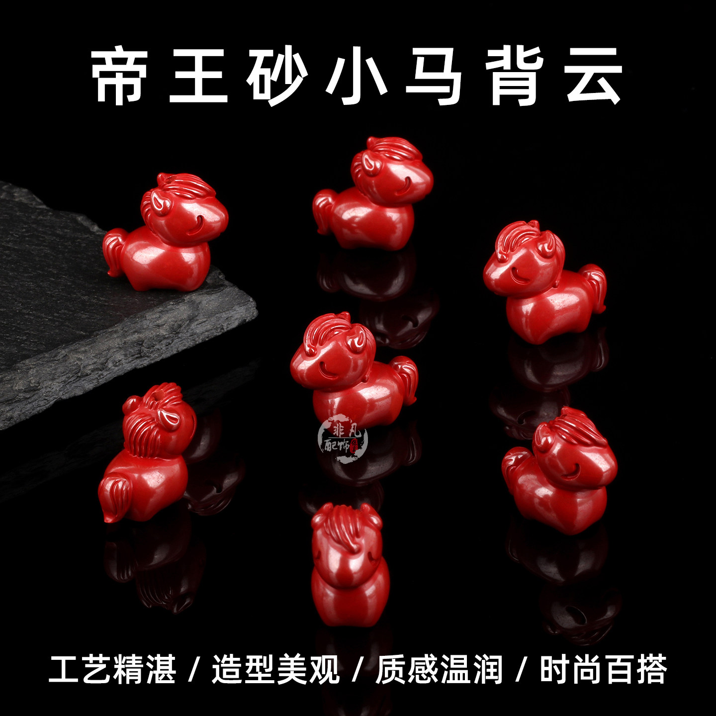天然原矿朱砂帝王砂雕刻小马背云高含量单颗本命年diy手链串配饰,饰品/流行首饰/时尚饰品新,其他DIY饰品配件,淘宝优惠券,粉丝福利购,淘宝优惠卷
