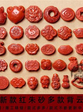 保真高品朱砂配饰红色如意八卦福锁隔珠祥云背云寿字粽子DIY配件