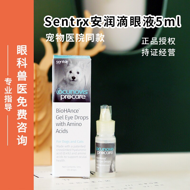 美国SentrX角膜复骨修复滴眼液眼药水宠物狗猫角膜干眼5ml