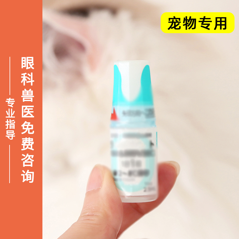 日本Latanoprost滴眼液宠物猫狗青光眼高眼压降眼压点眼液2.5ml