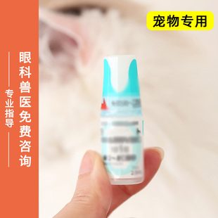 日本Latanoprost滴眼液宠物猫狗青光眼高眼压降眼压点眼液2.5ml