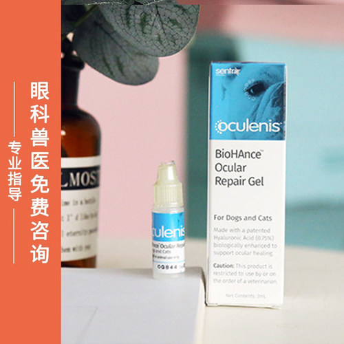 美国SentrX眼部保护凝胶眼药水宠物狗猫眼部干眼严3ml