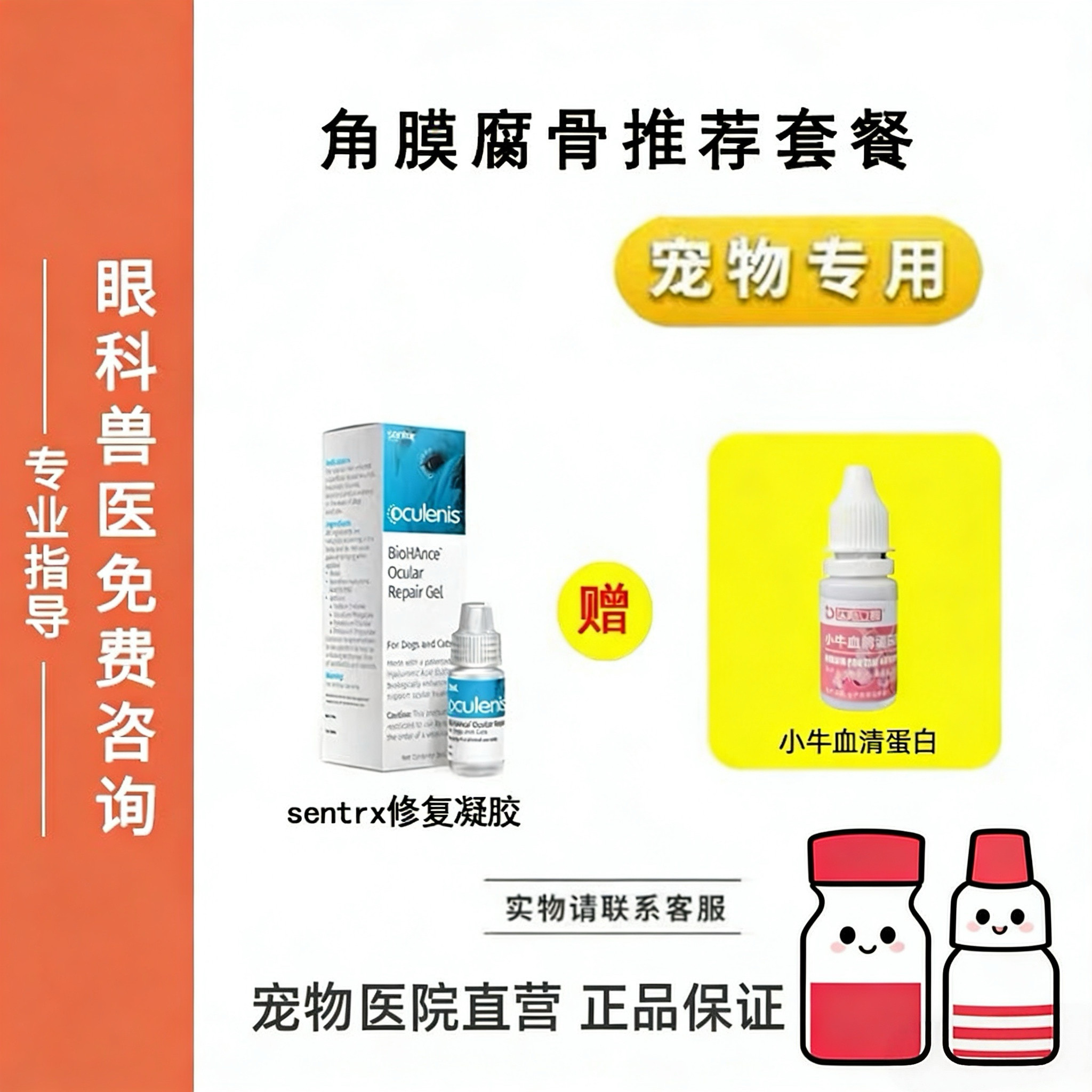 宠物滴眼液Sentrx角膜修复小牛血清猫狗眼睛角膜复古