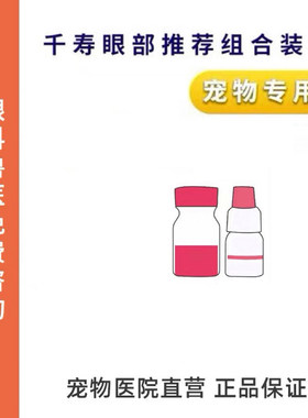 宠物眼部复古大泡性眼部保护专用严滴眼液点眼液